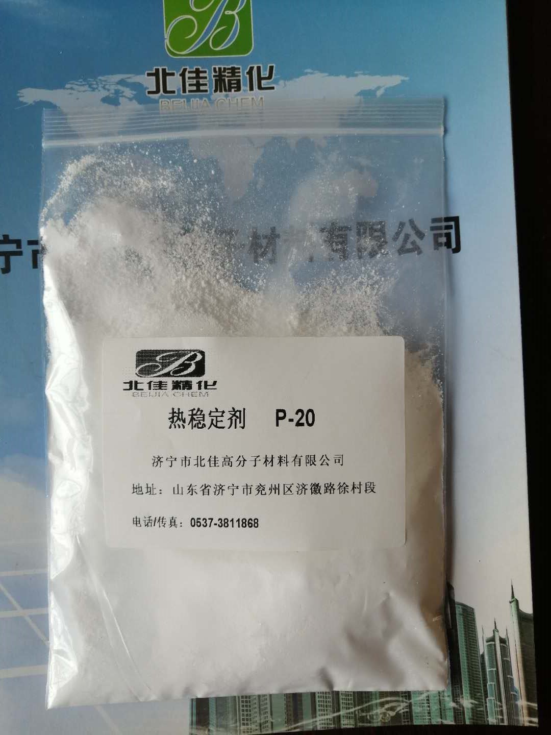 熱穩(wěn)定劑